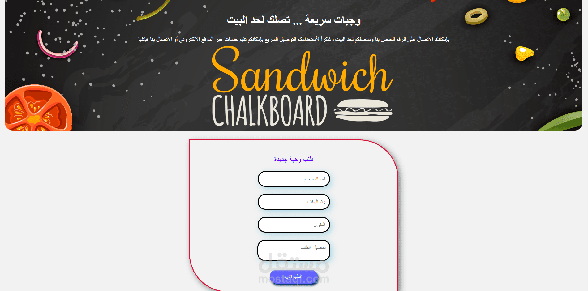 مطعم أون لاين