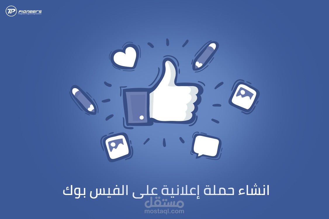 حملات إعلانية ممولة على الفيسبوك