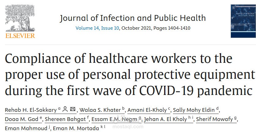 تحليل البيانات الطبية لبحث علمي منشور دوليا بعنوانCompliance of healthcare workers to the proper use of personal protective equipment during the first wave of COVID-19 pandemic