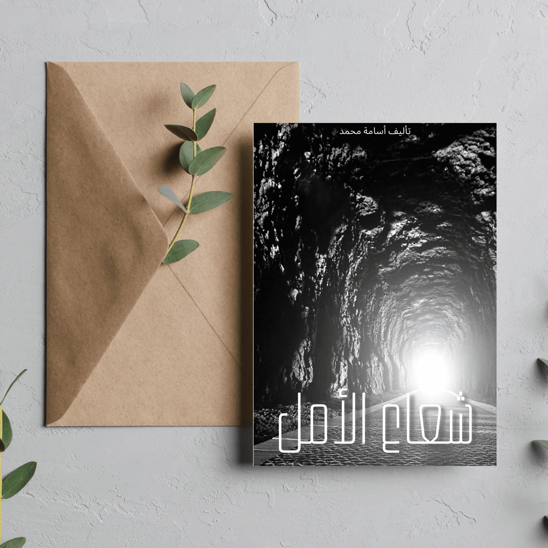 تصميم غلاف كتاب