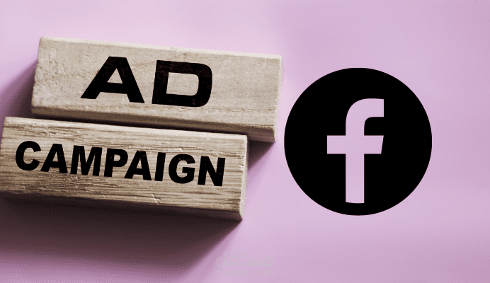 إعداد حملات إعلانية