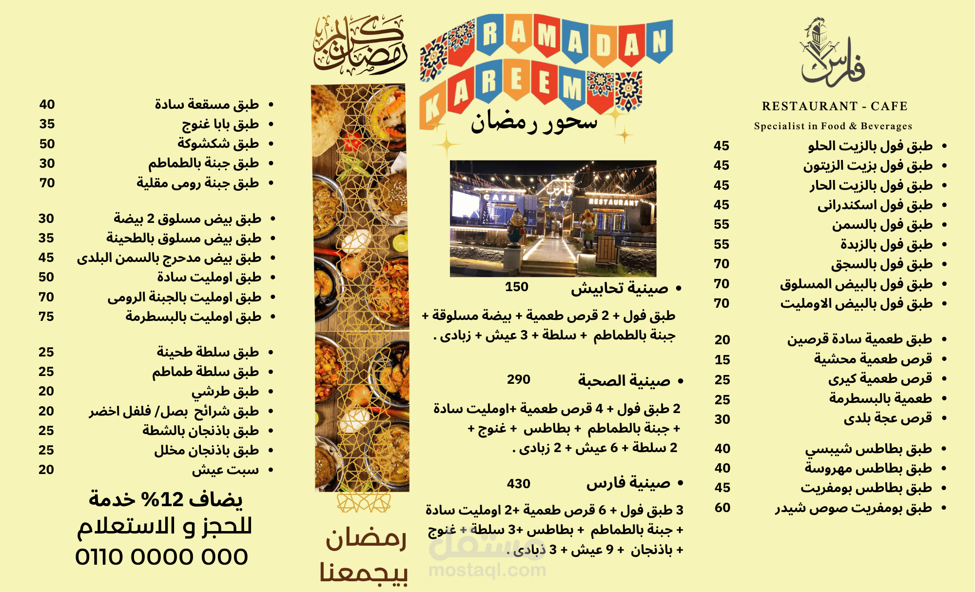 الهوية البصرية المتكاملة وتصميم القوائم لحملة رمضان (فارس رستوران & كافيه)