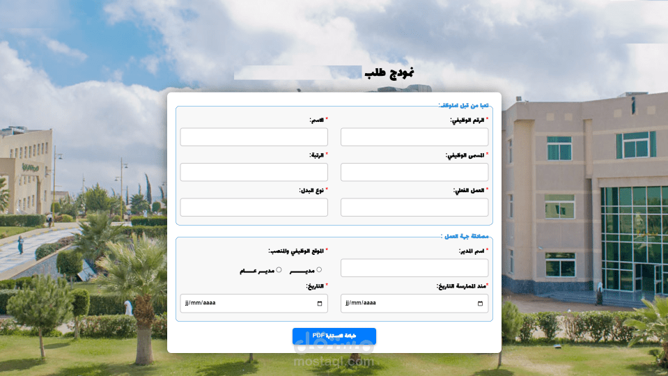 موقع ملأ استمارة PDF اون لاين