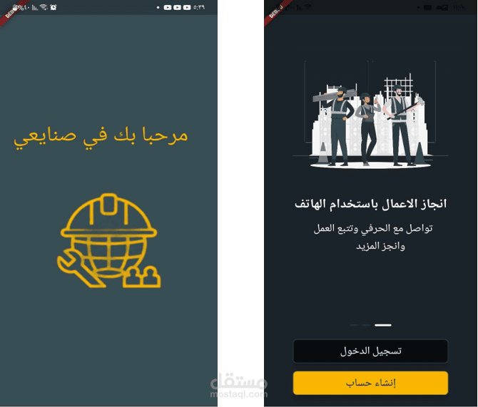 تطبيق صنايعي