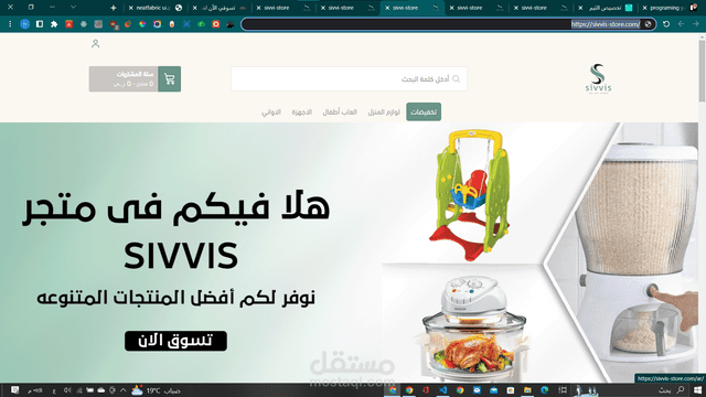 sivvis متجر الكتروني علي منصه سله