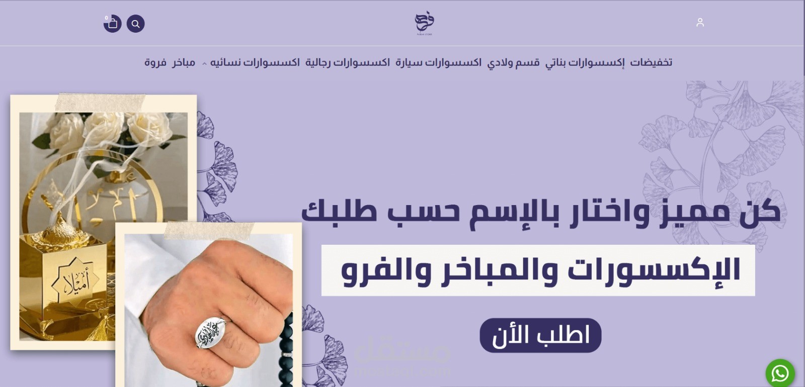 فرح  متجر الكتروني علي منصه سله