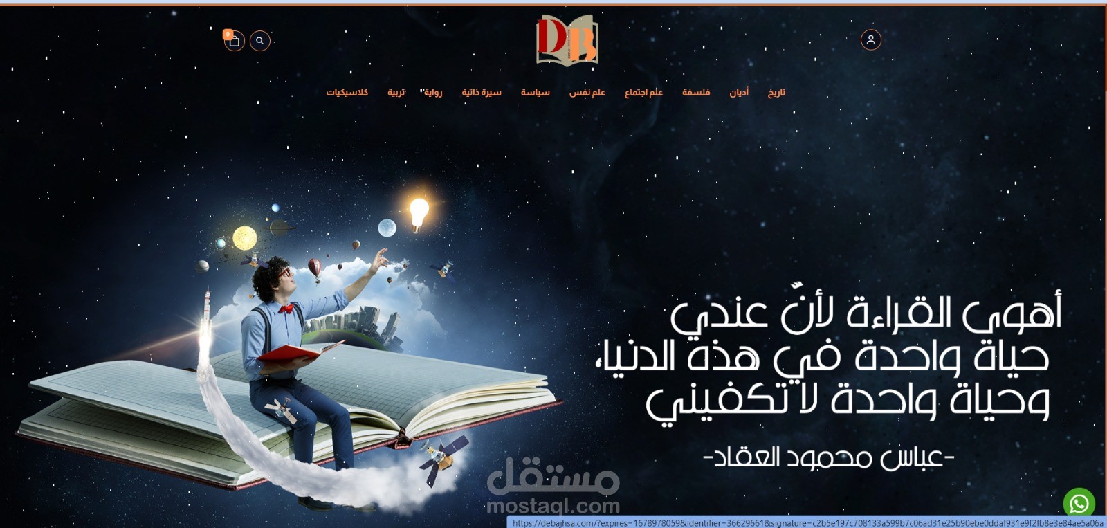 متجر الكتروني لبيع الكتب debajhsa