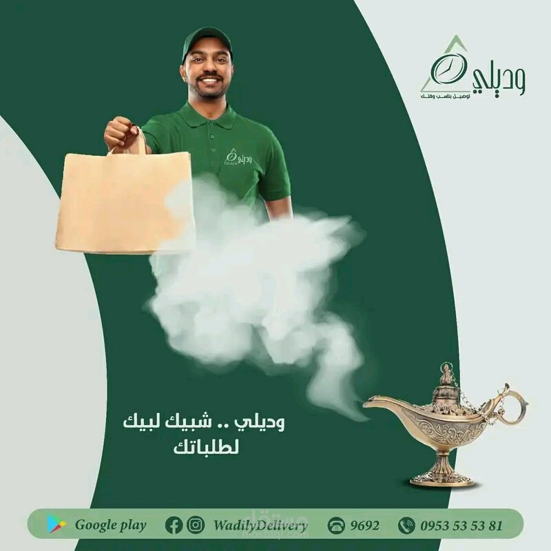 اعلان خدمة توصيل | غرافيك ديزاين
