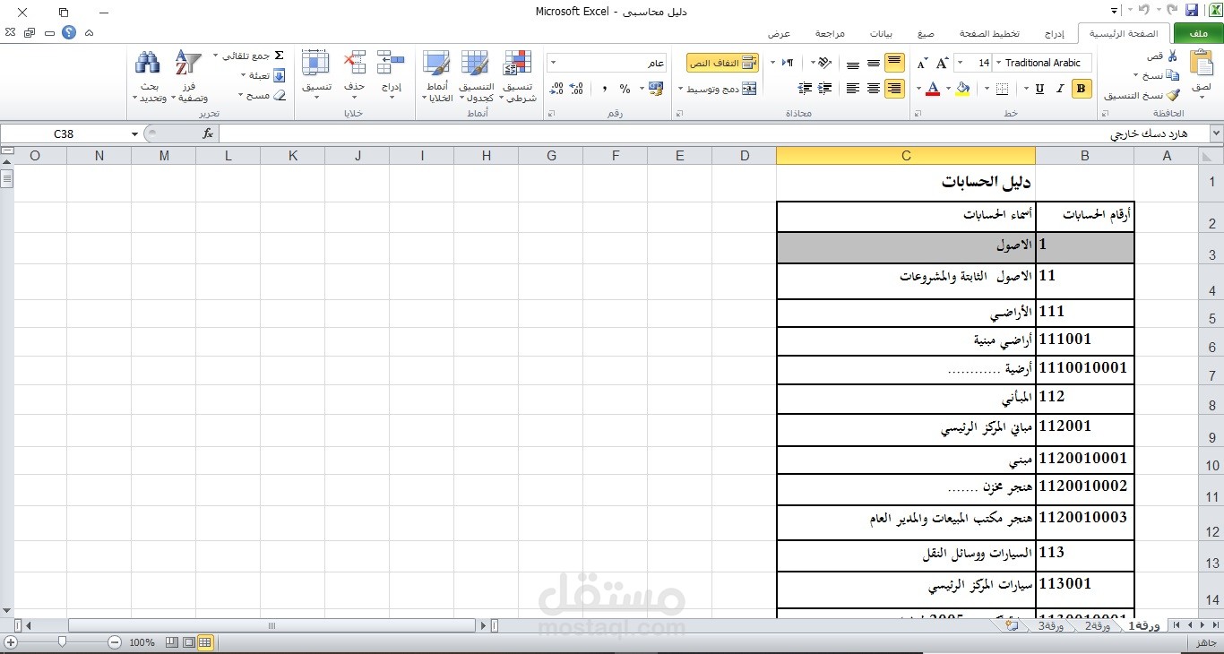 انشاء دليل محاسبى على اكسيل او على البرامج المحاسبية وتاسيس نظام محاسبى كامل