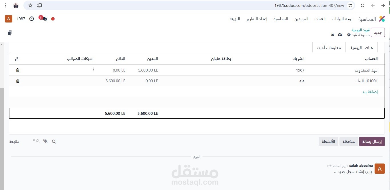 إعداد البيانات المالية الشهرية والربع سنوية والسنوية وفقًا للمعايير الدولية لإعداد التقارير المالية (IFRS).على برامج محاسبية