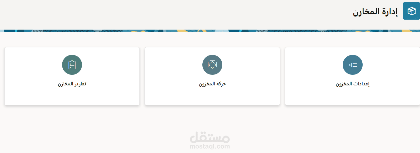 الحفاظ على دقة المخزون وإعداد التقارير الختامية السنويةوخفض النفقات التشغيلية