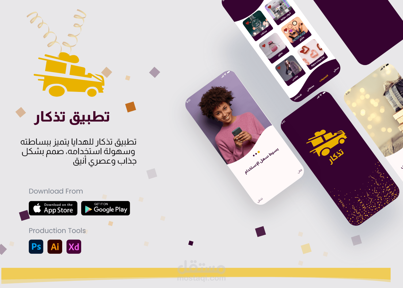 تطبيق هدايا