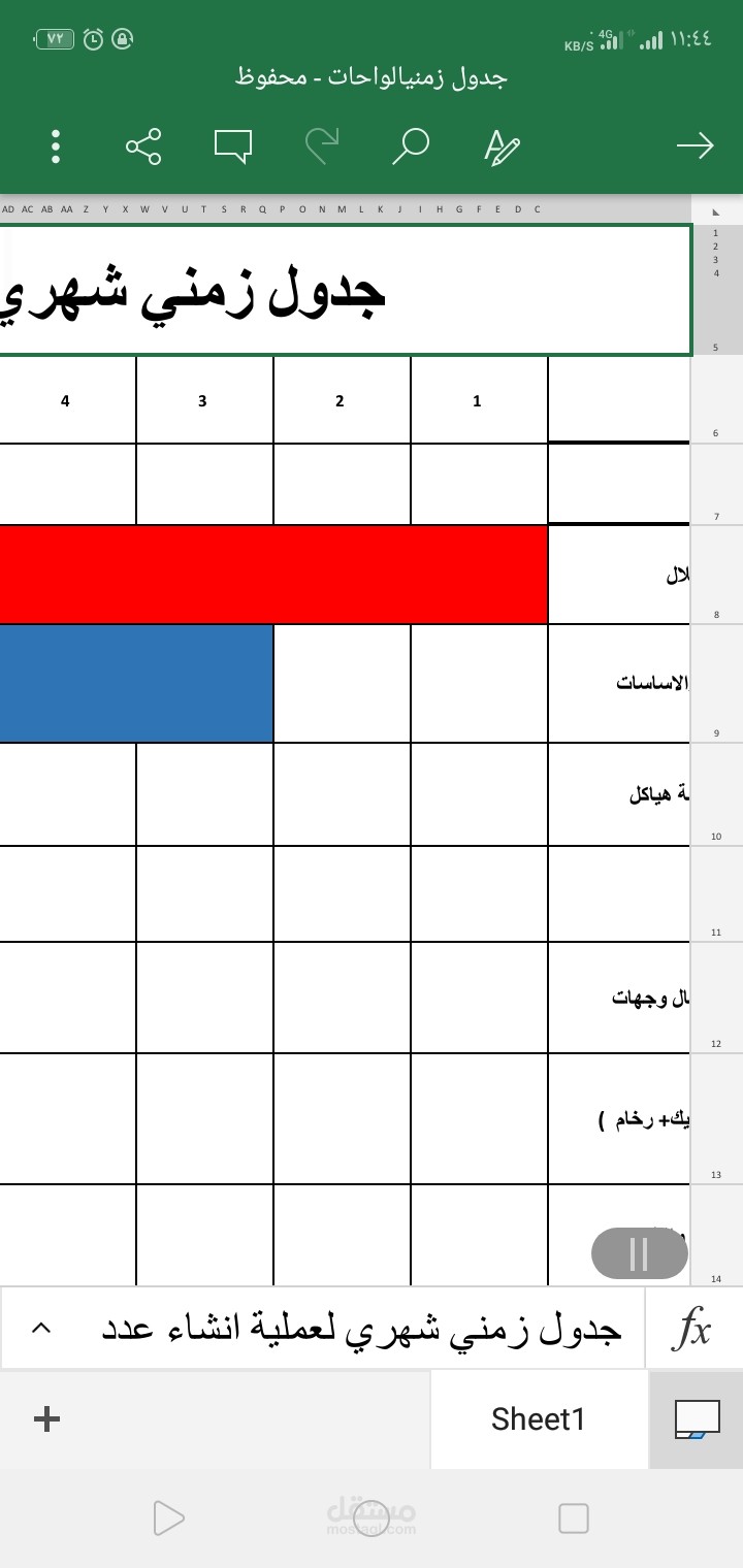 عمل جدول زمنى لتنفيذ اعمال
