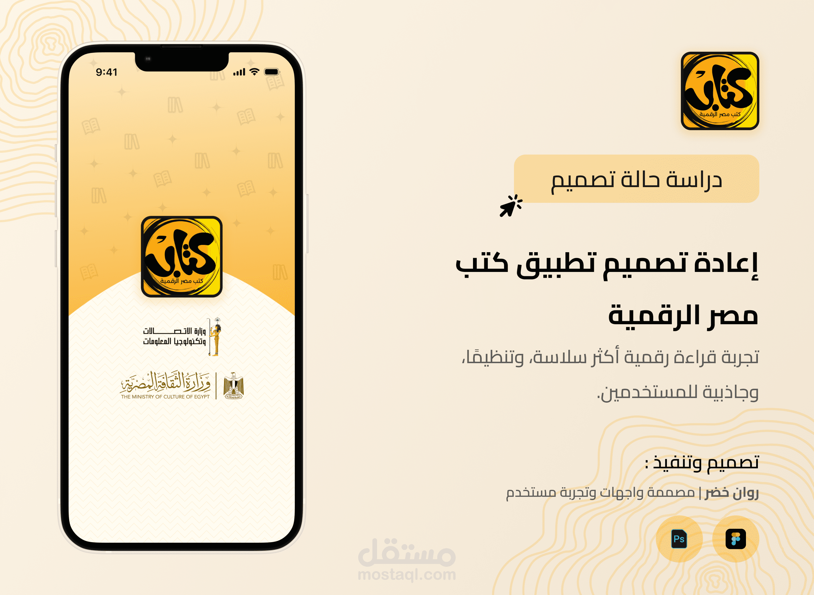 كتب مصر الرقمية – إعادة تصميم منصة الكتب التعليمية والثقافية (UI/UX Redesign)
