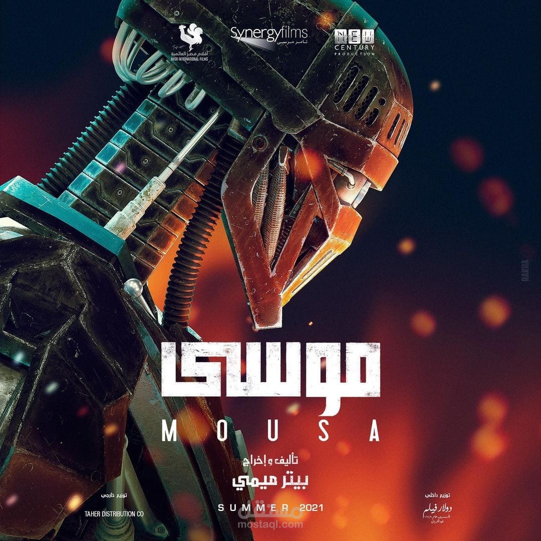 اعلان تشويقي غير رسمي فيلم موسى