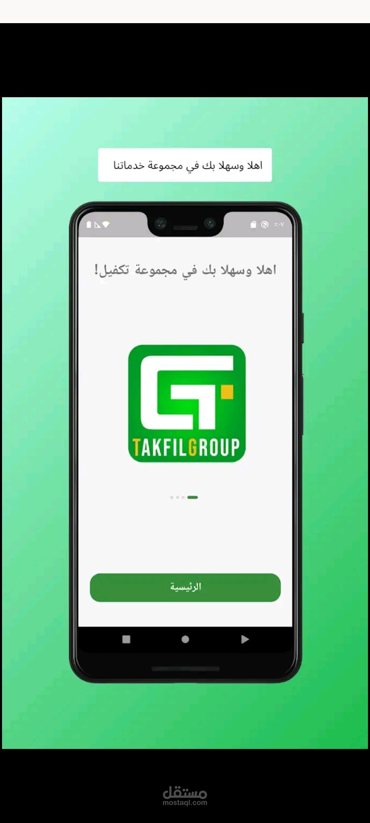 تطبيق تكفيل قروب لخدمات شركات تكفيل قروب