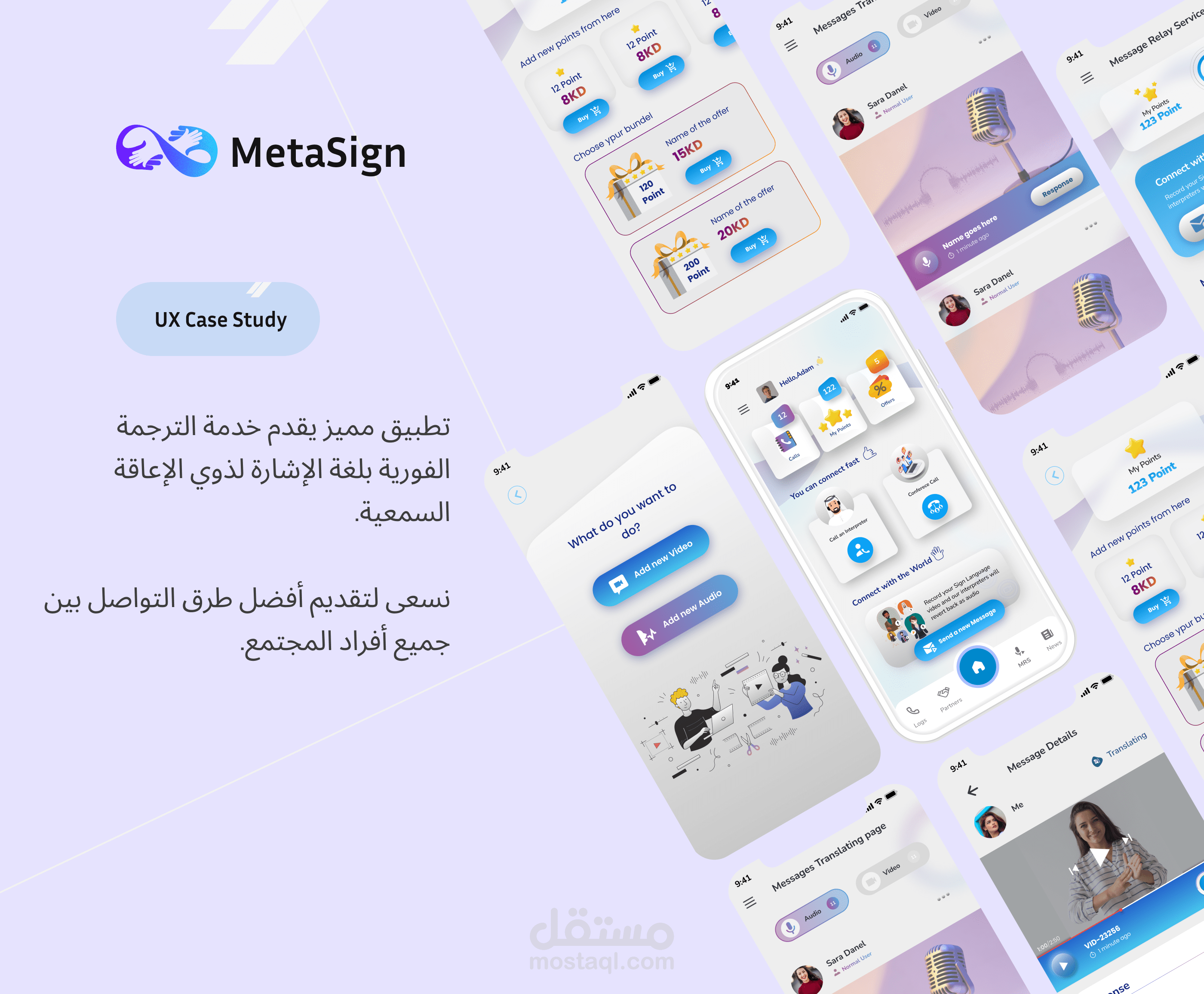 تصميم واجهات المستخدم لتطبيق  MetaSign
