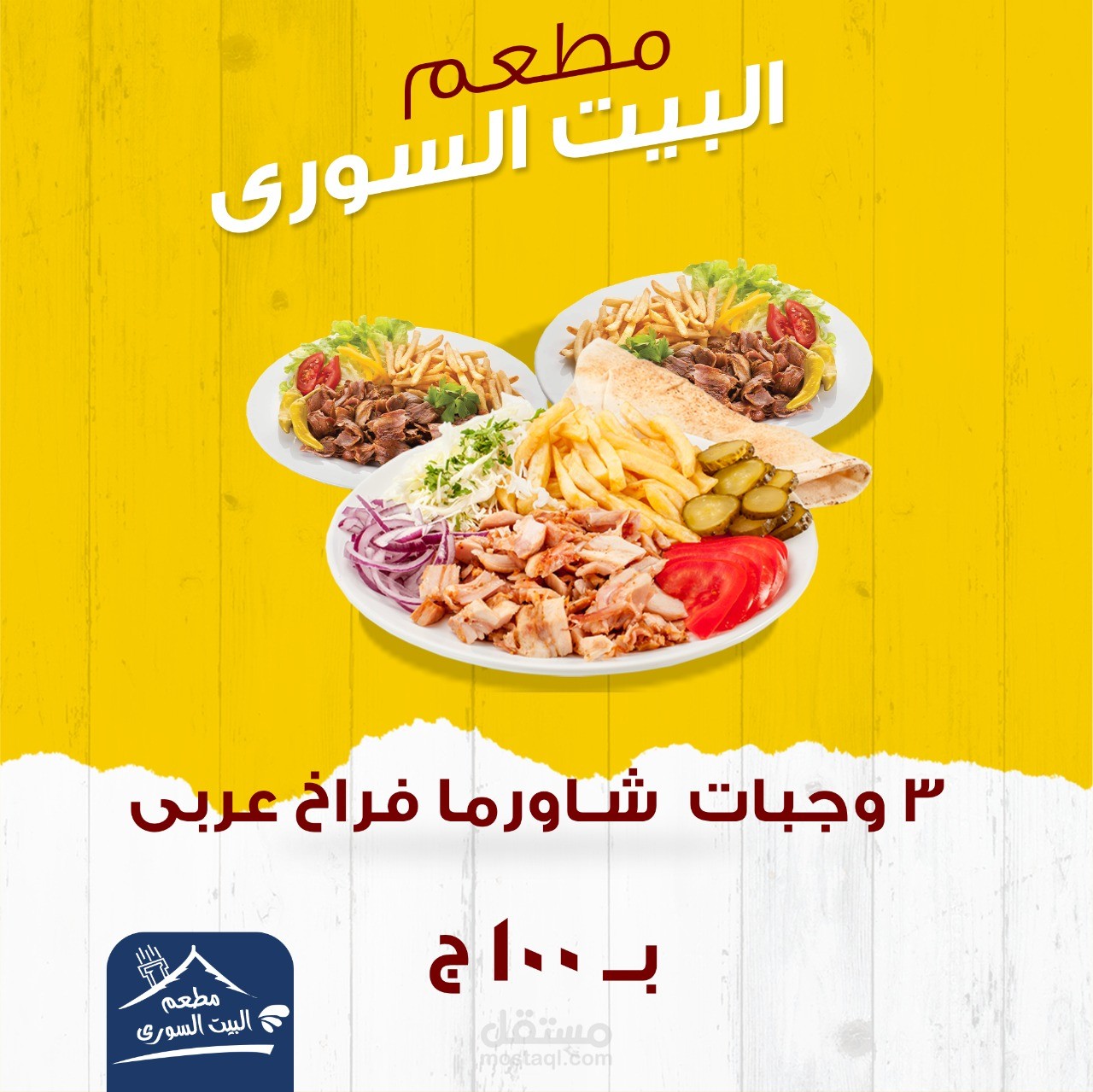 البيت السورى انشاء منيو وديزينات