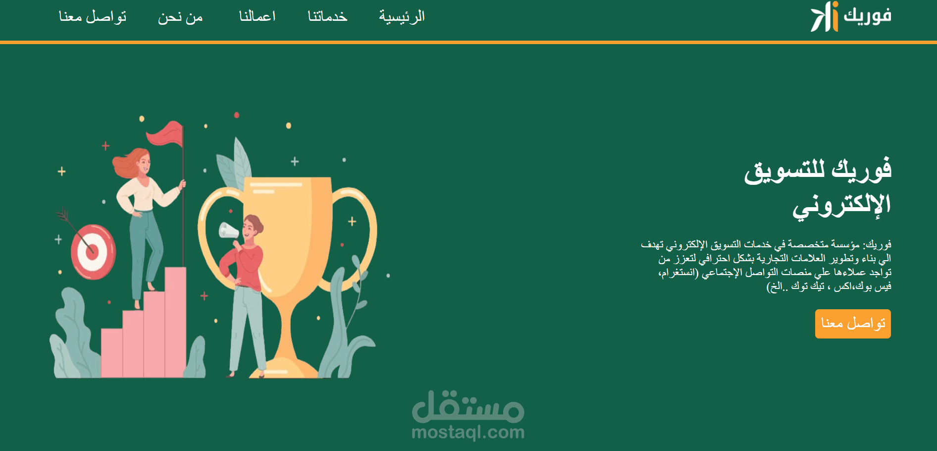 موقع لشركه فوريك