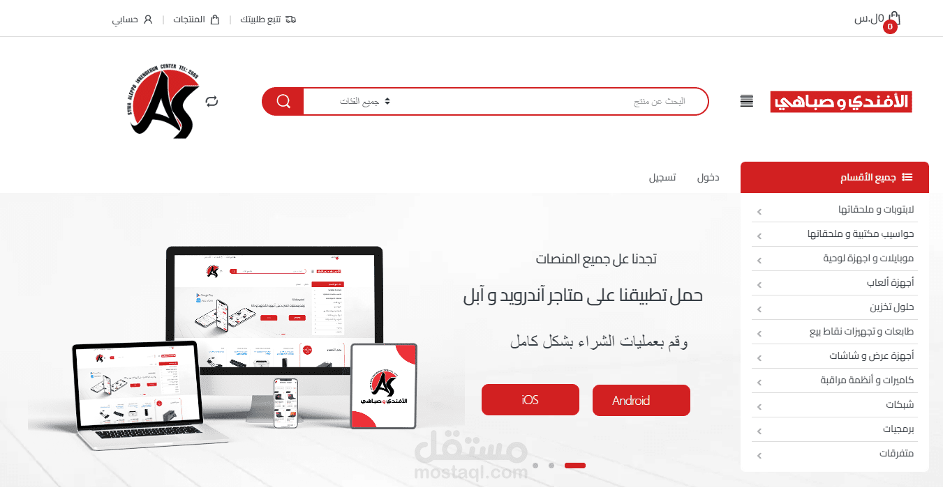 متجر تجارة الكترونية لقطع الكومبيوتر و الهاتف المحمول
