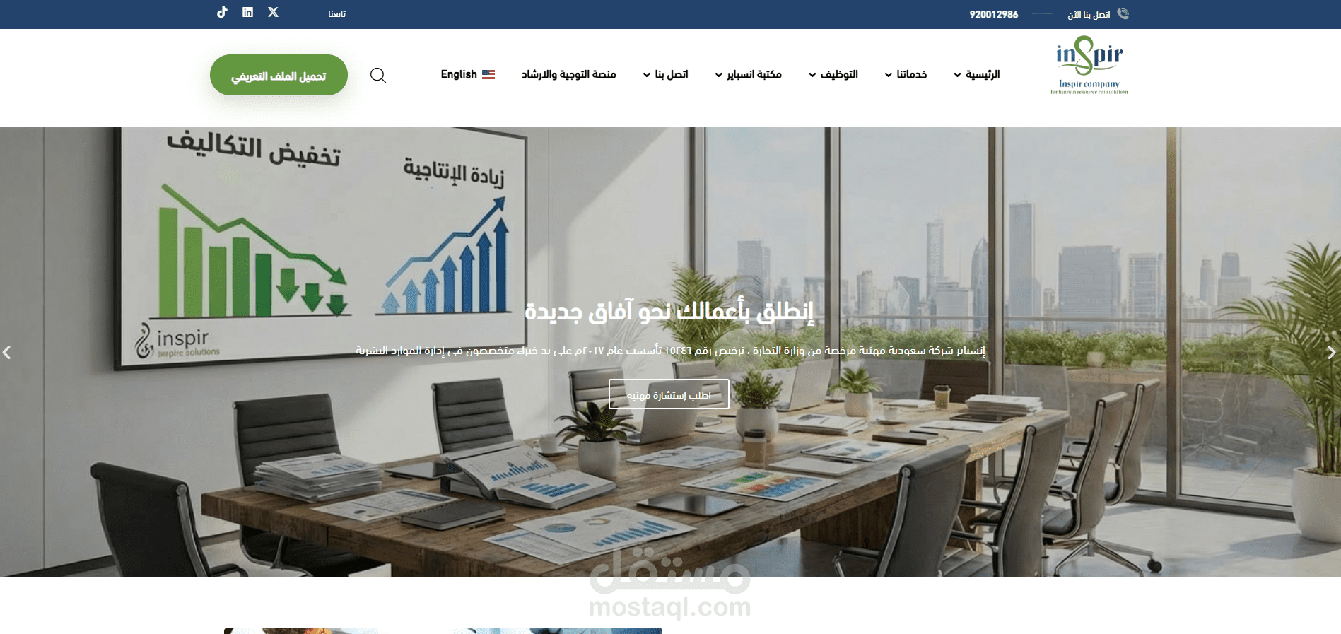 https://inspir.com.sa/