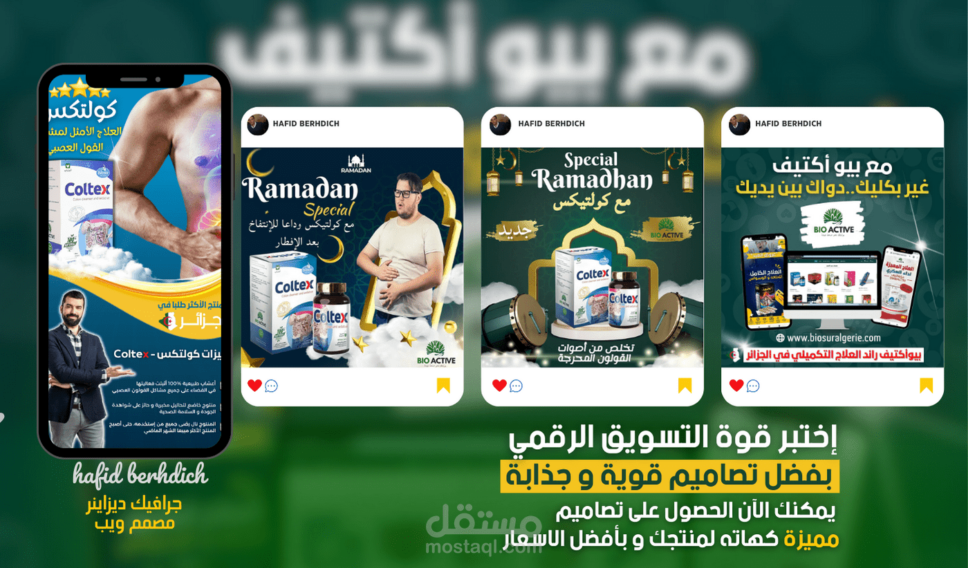 تصاميم سوشيال ميديا لمنتجات طبية