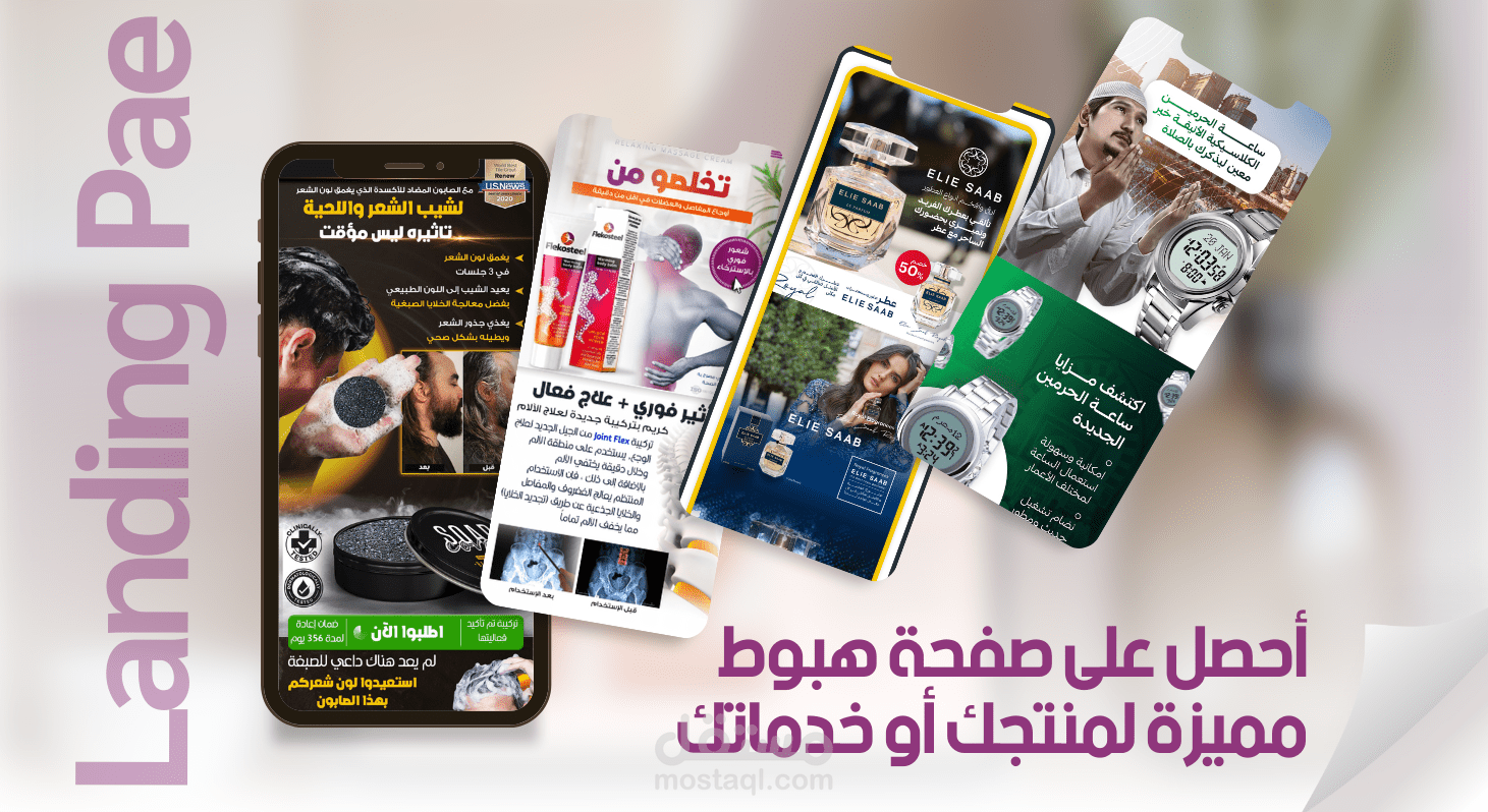 تصميم صفحات الهبوط