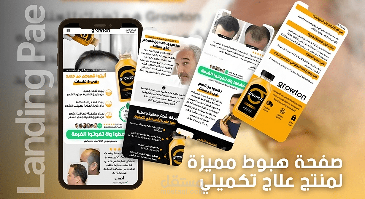 صفحة هبوط بريميوم لمنتج علاجي
