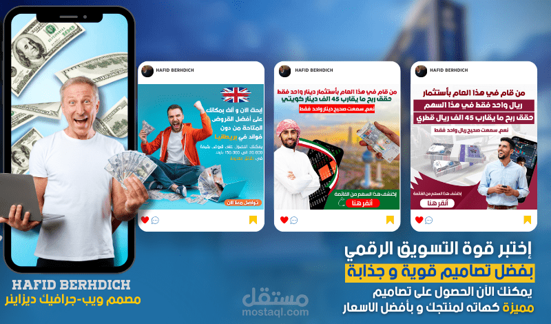 احصل على تصاميم إعلانية تخطف الأضواء وتزيد من انتشارك