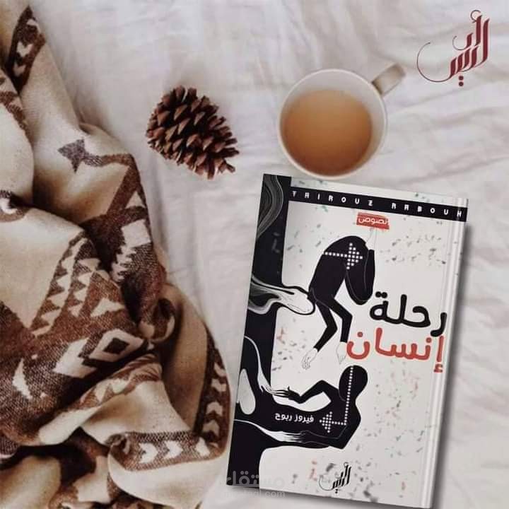 لا تكتب لكونك متعلما فقط بل أكتب لانك تشعر