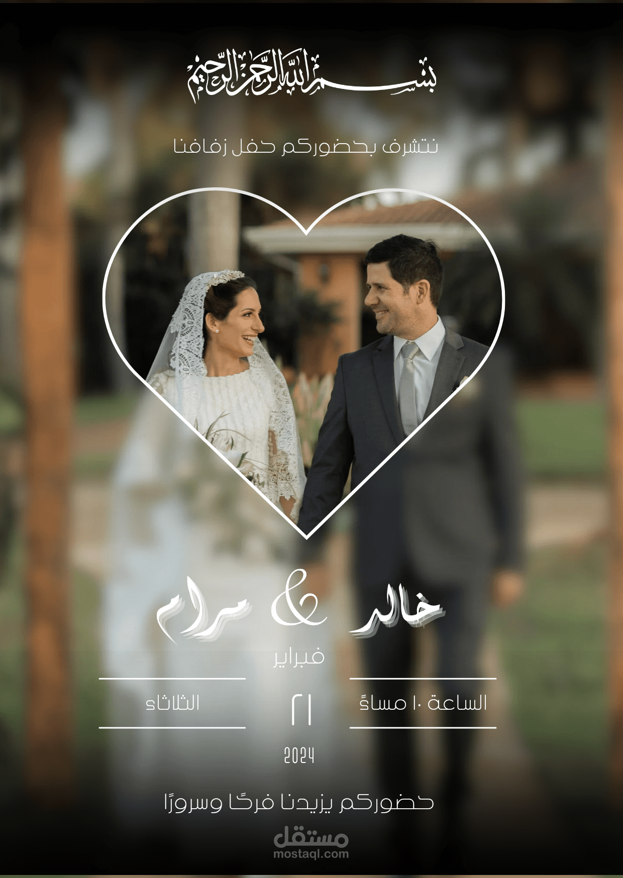 خدمة تصميم دعوات زفاف أنيقة وفريدة