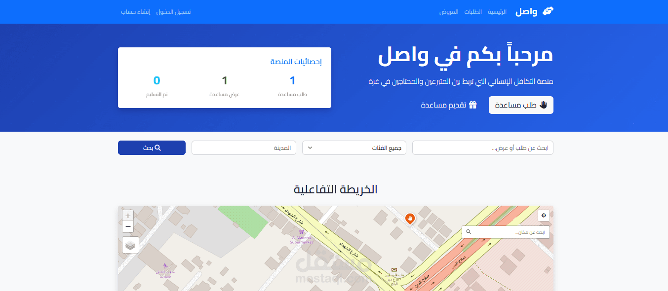 منصة واصل لتقديم المساعدة للمحتاجين
