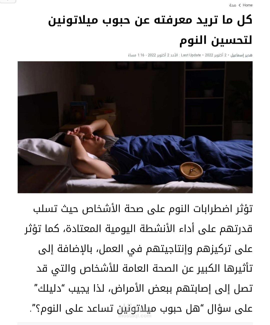 محررة مقالات تتوافق مع الـ SEO، ومحررة أخبار