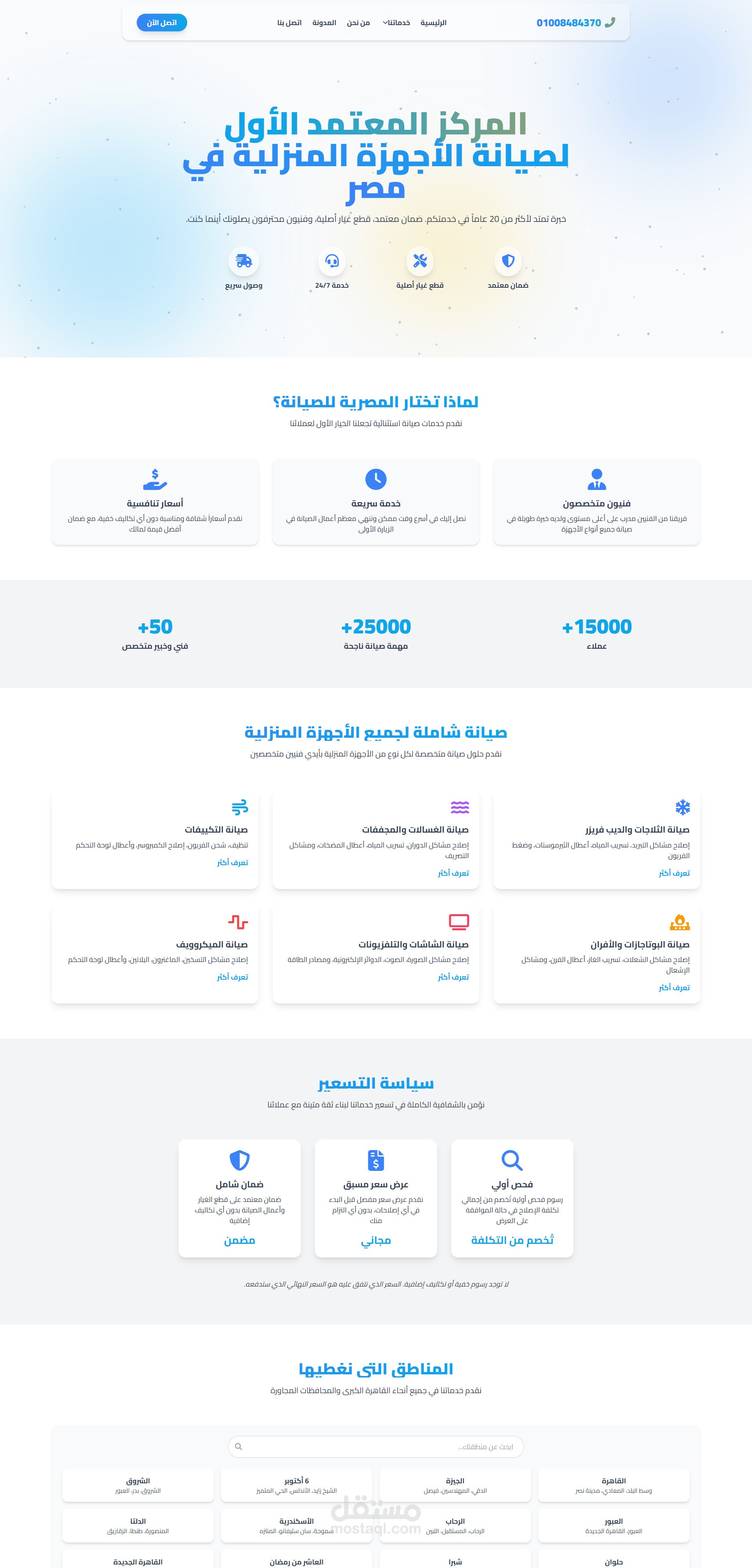 منصة صيانة مصر (Siyana EG)