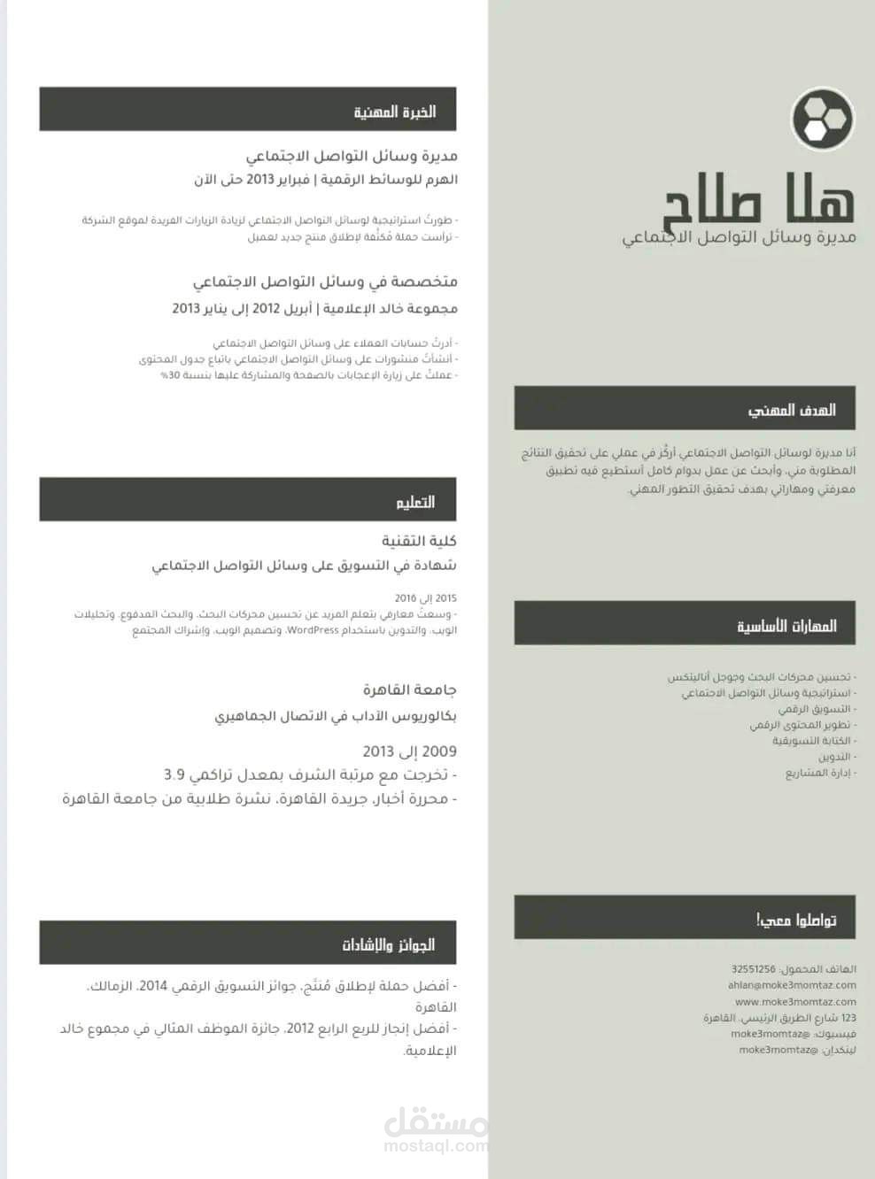 سيره ذاتيه باللغه العربيه