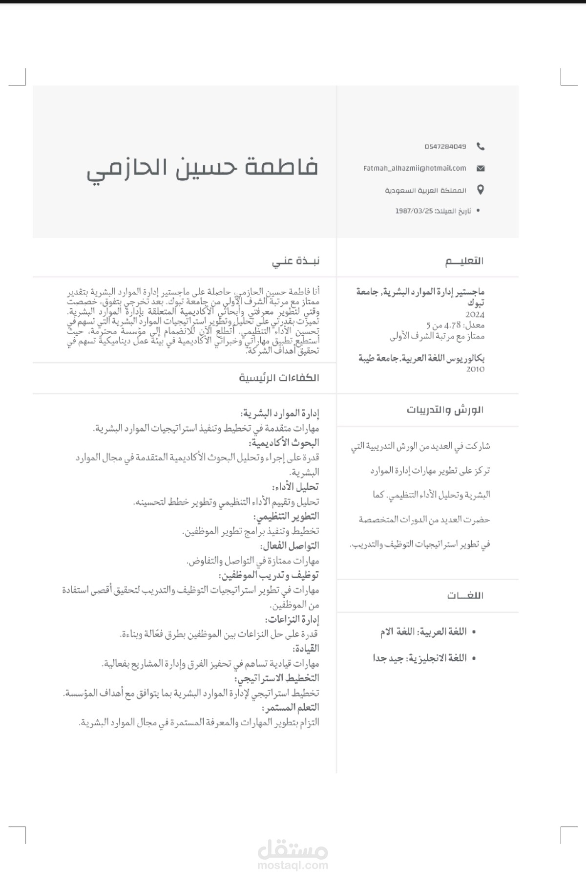 سيره ذاتيه باللغه العربيه متوافقه مع نظام ATS