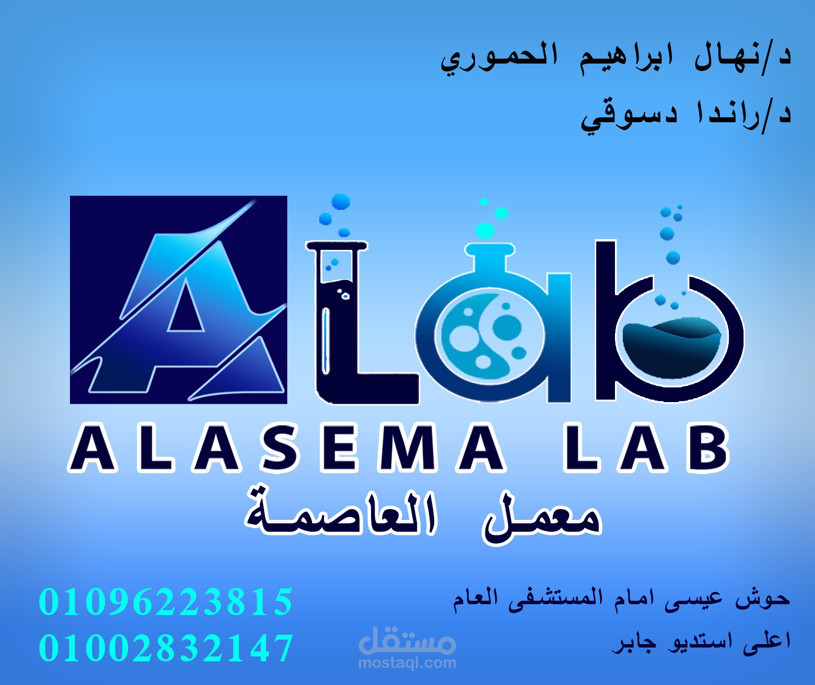 لوجو معمل تحاليل