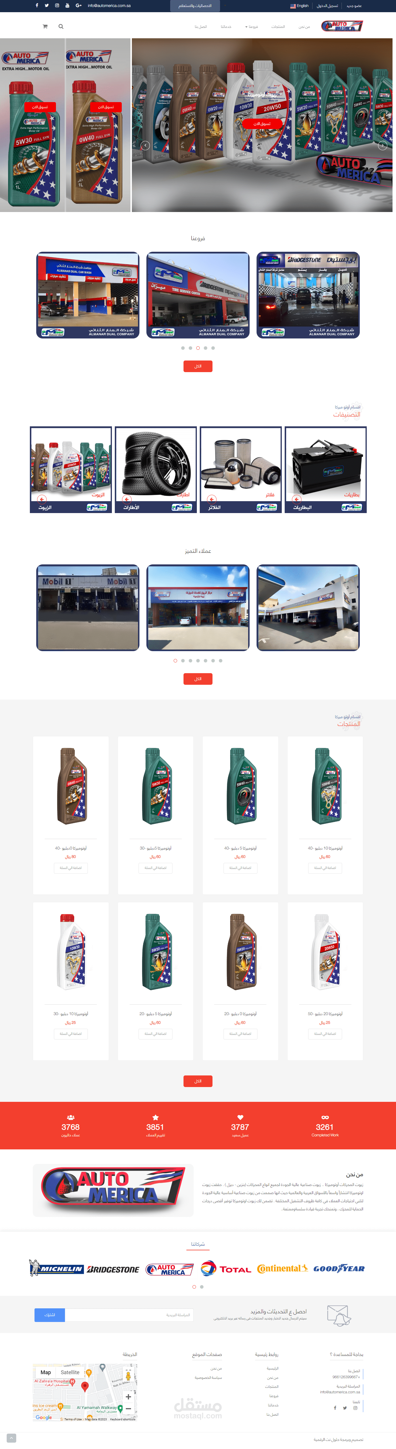 شركة المنار الثنائي (اوتو ميركا للزيوت)