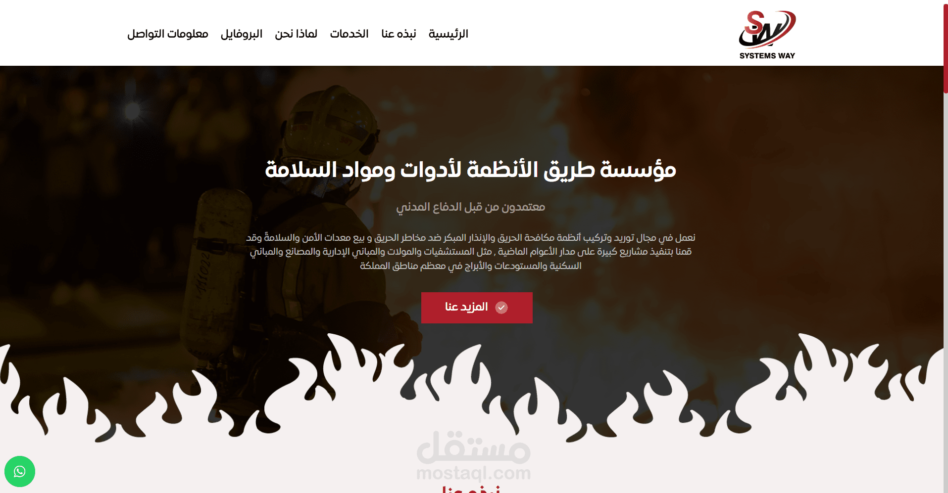 مؤسسة طريق الأنظمة لأدوات ومواد السلامة