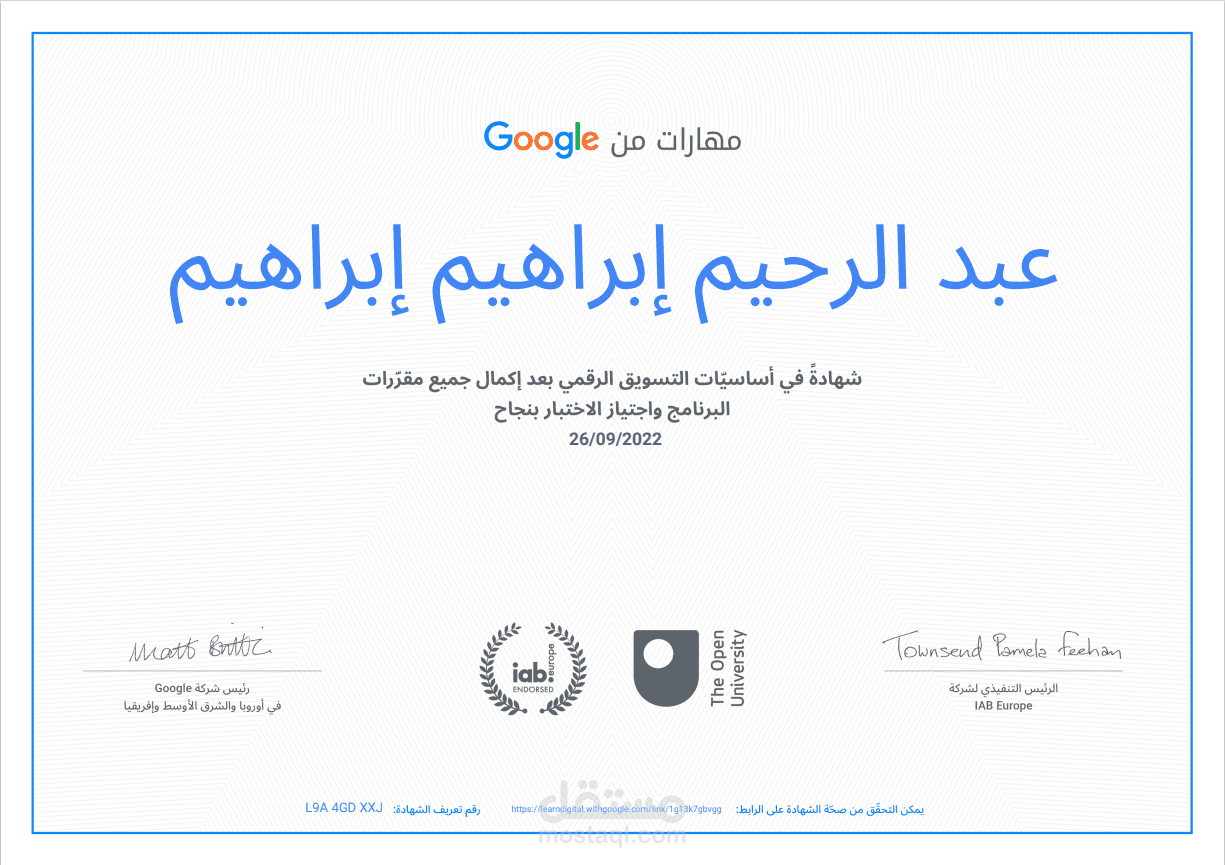 اتمام كورس أساسيات التسويق الإلكتروني المقدم من جوجل والحصول على الشهادة