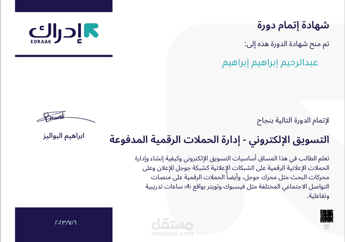 شهادة إتمام دورة التسويق الإلكتروني _ إدارة الحملات الرقمية المدفوعة من منصة إدراك