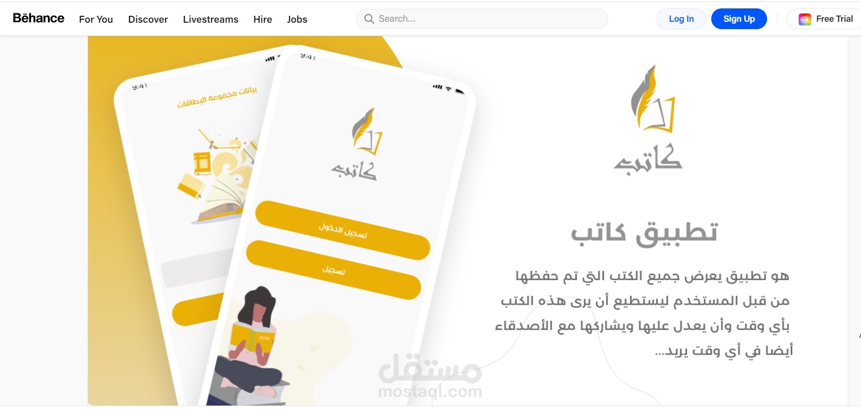 إنشاء تطبيق أندرويد katib App | UX/UI Case Study