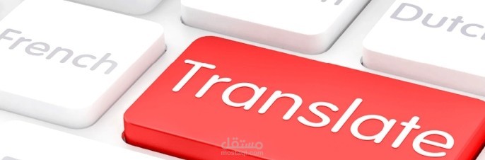 ترجمة احترافية