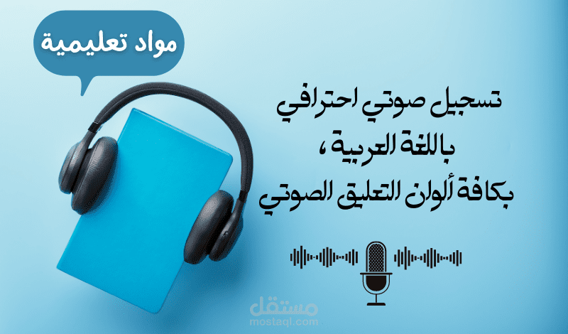 عينة || مواد تعليمية |بصوتي