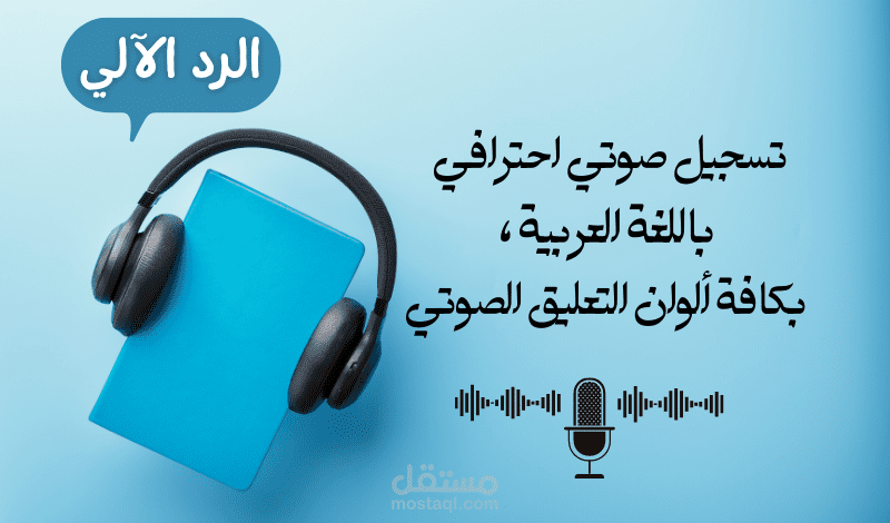 نموذج رد آلي _ IVR