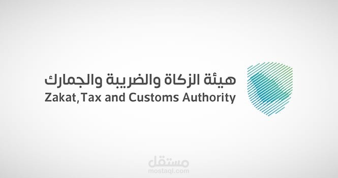 الربط مع هيئة الزكاة و الضريبة في السعودية( زاتكا)