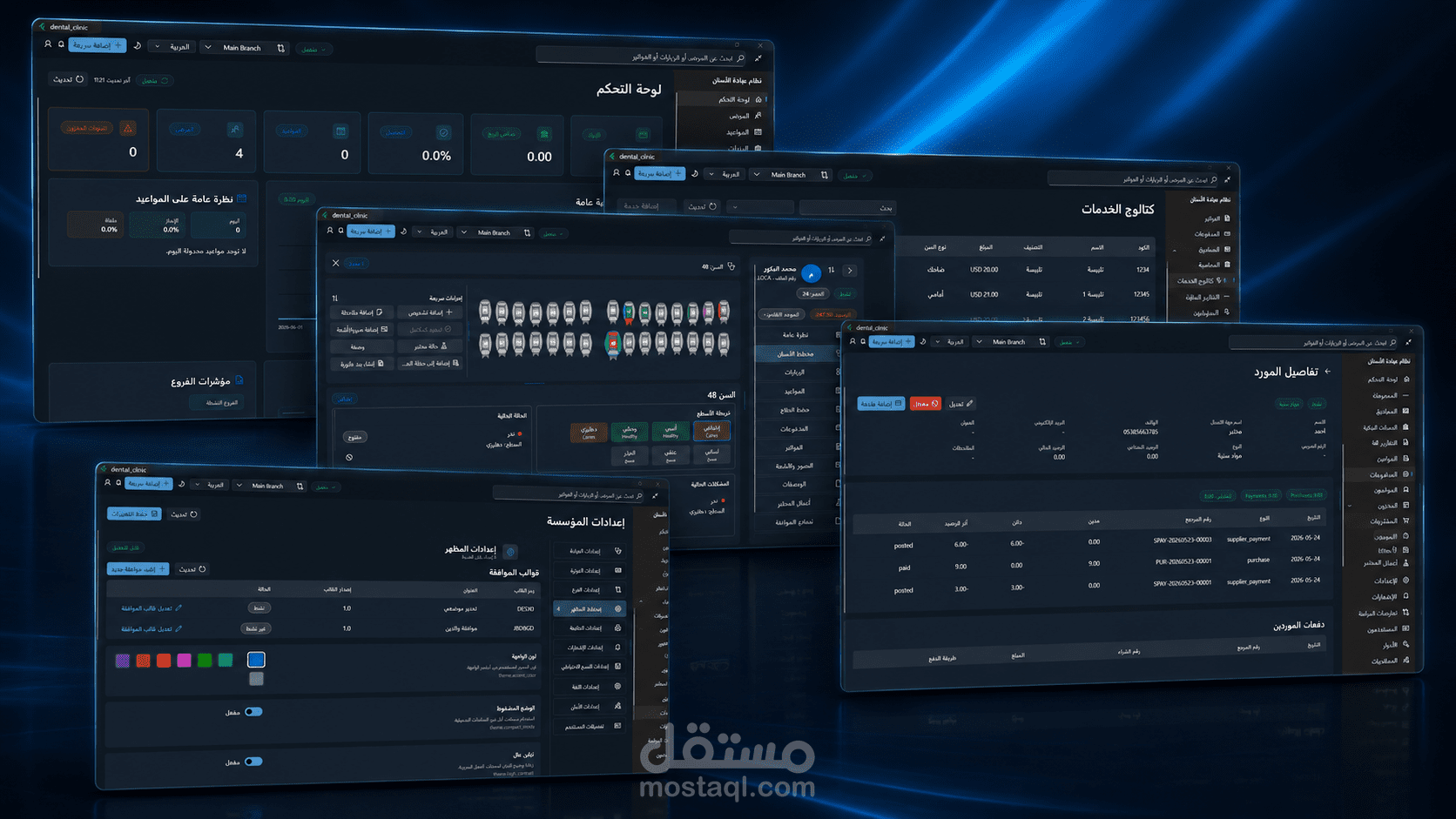 إدارة عيادات سنية متكاملة
