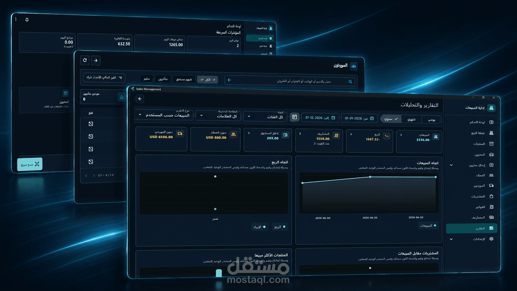 إدارة مبيعات ومخزون متكامل POS