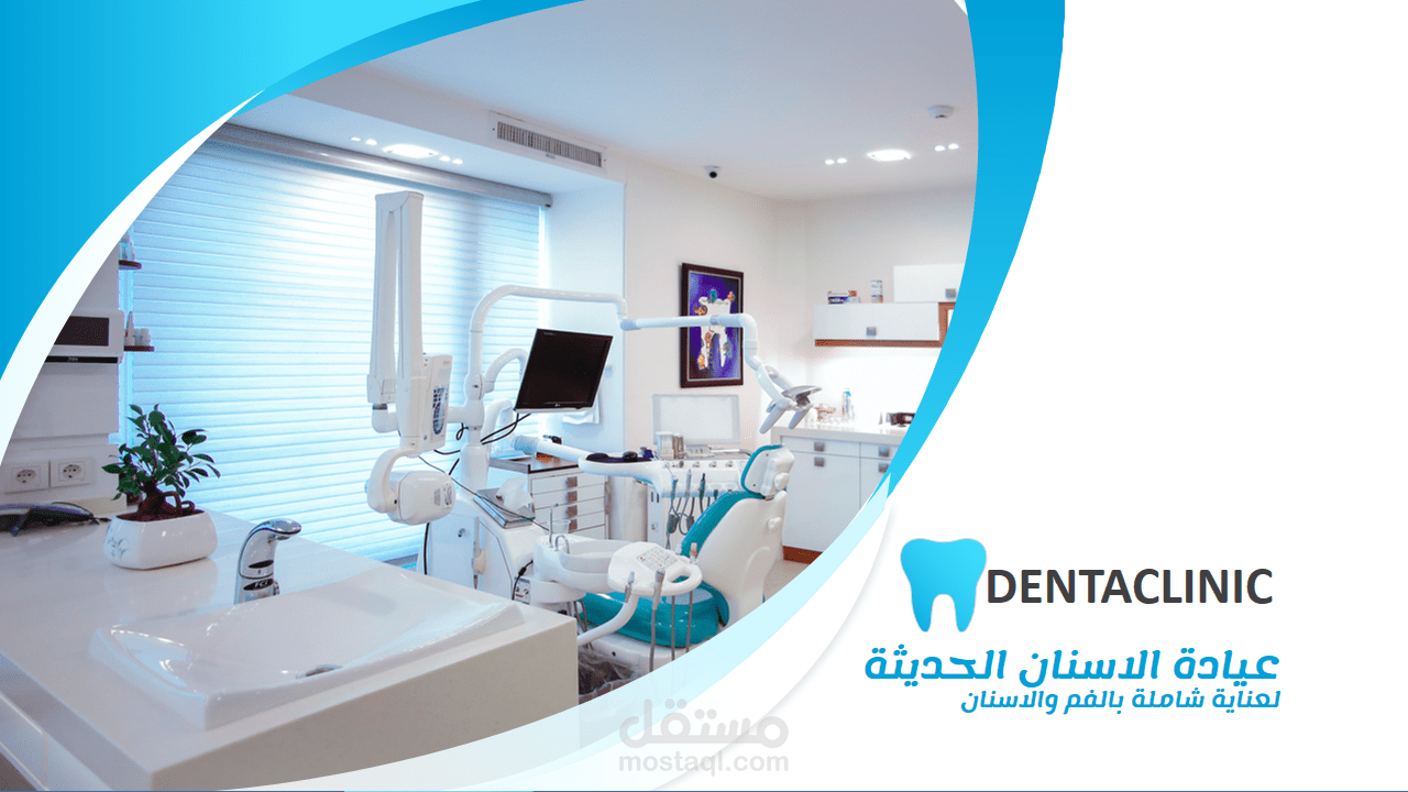 عرض تقديمي لعيادة اسنان