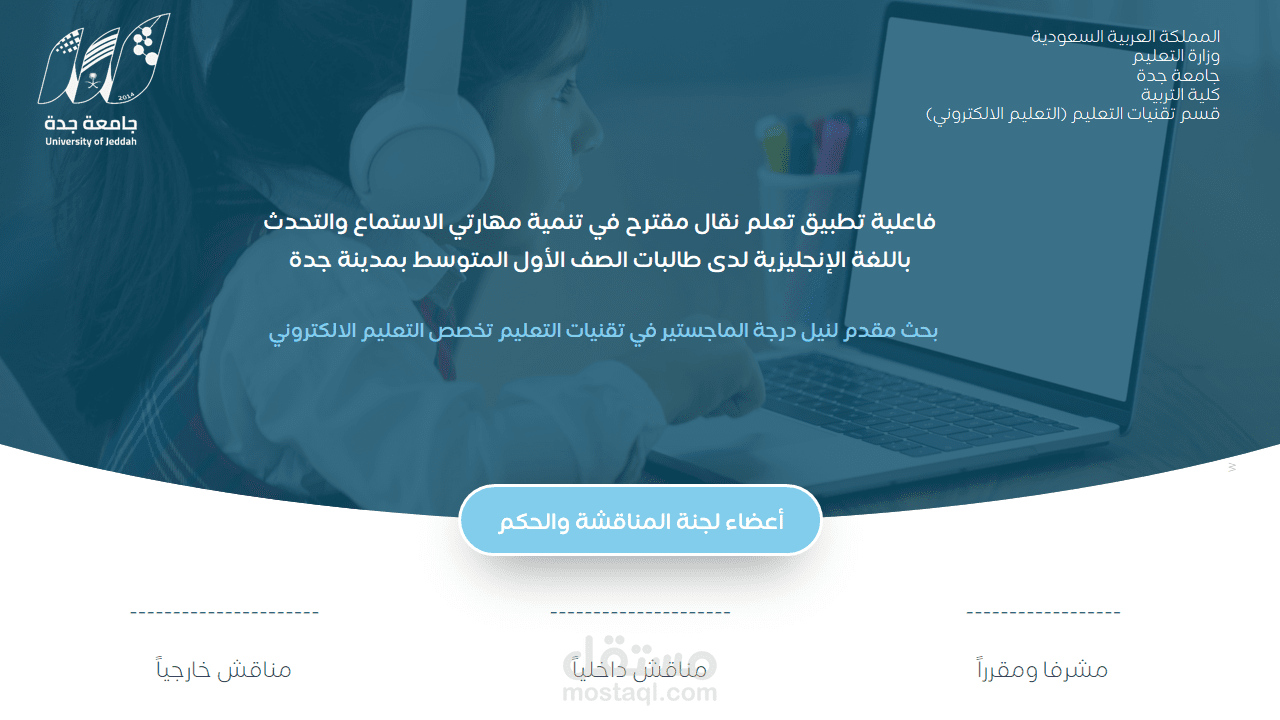 عرض تقديمي لمناقشة ماجستير